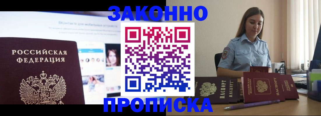 купить прописку в Коми