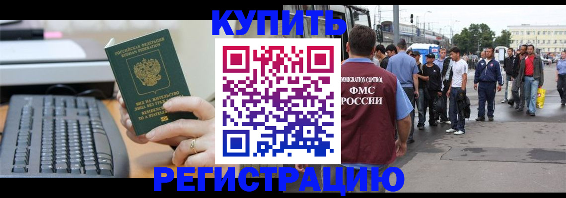 прописка ребенка в Коми
