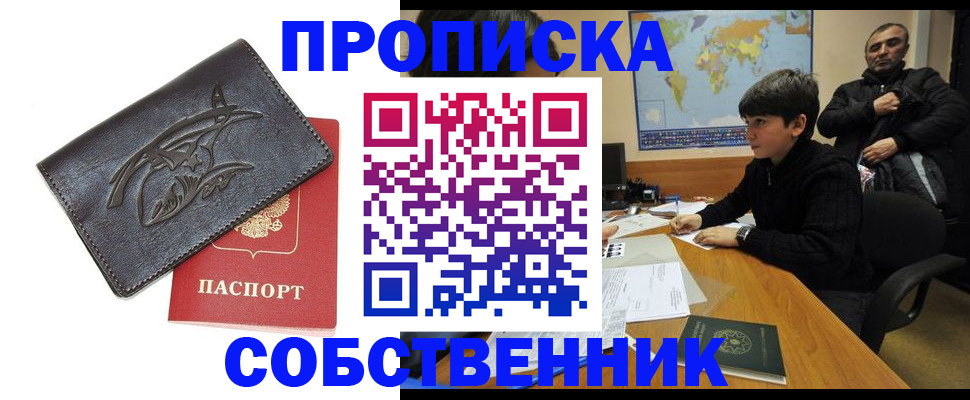временная регистрация купить в Коми